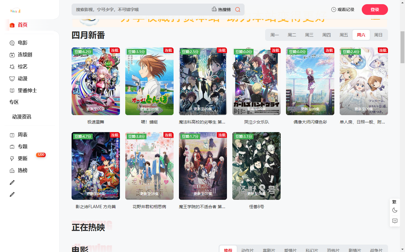 OmoFun动漫网站展示